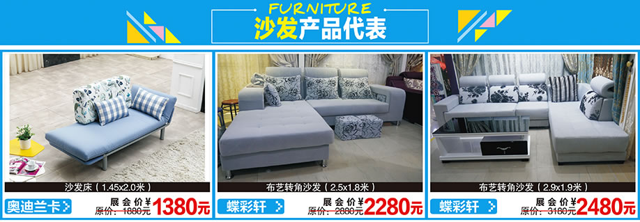 奥迪兰卡,蝶彩轩,蝶彩轩,红树湾首届家博会荔湾店,广州家具卖场,家具网上商城